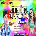 Jija Dali Jan Rang Salwarwa Me (Bhojpuri)