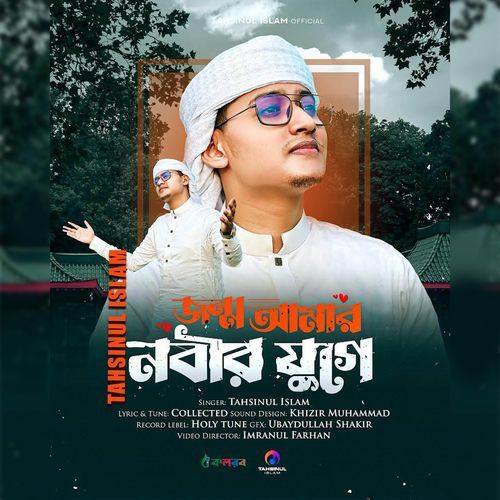 Jonmo Amar Nobir Juge
