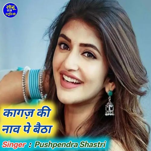 Kagaj Ki Nav Pe Beath