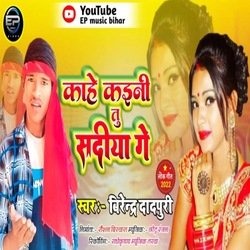 Kahe Kaeni Tu Sadiya Ge