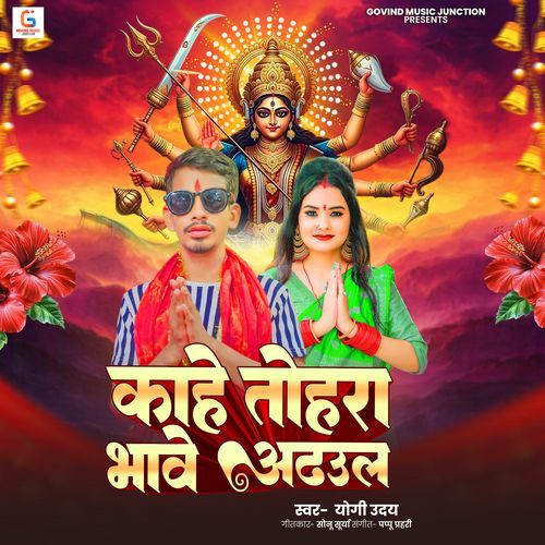 Kahe Tohra Bhawe Adhul