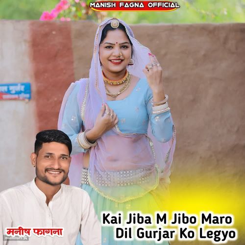 Kai Jiba M Jibo Maro Dil Gurjar Ko Legyo