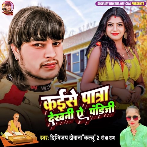 Kaise Patra dekhni a Pandit Ji (Bhojpuri song)
