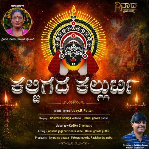 Kaljigada Kallurti