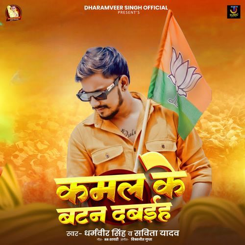 Kamal Ke Battan Dabaiha