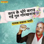 Kan ke dhore karad gai guru gorakhnath