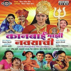 Aai Mazi Kanbai Kay Ghevu Devu