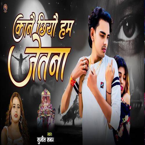 Kane Chhiye Ham Jetna