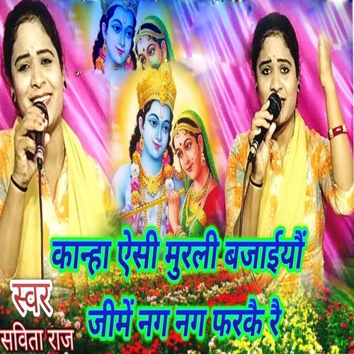 Kanha Esi Murali Bajaiyau Jeeme Nag Nag Farakai Rai