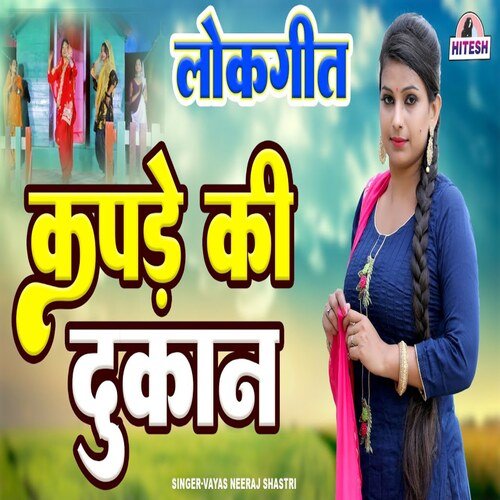 Kapde Ki Dukaan
