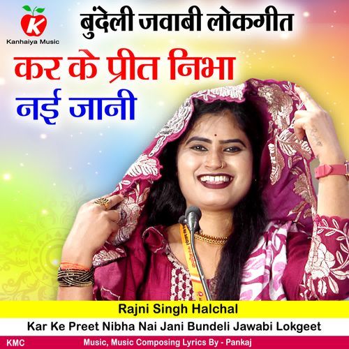 Kar Ke Preet Nibha Nai Jani Bundeli Lokgeet
