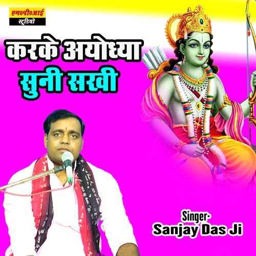 Karake Ayodhaya Suni Sakhi