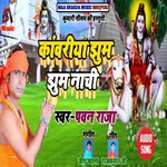 Kawariya Jhum Jhum Nachi