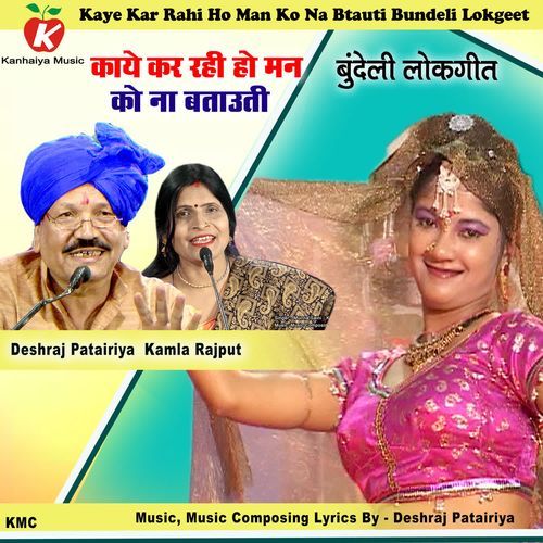 Kaye Kar Rahi Ho Man Ko Na Btauti Bundeli Lokgeet