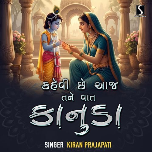 Kehvi Che Aaj Tane Ek Vaat Kanuda