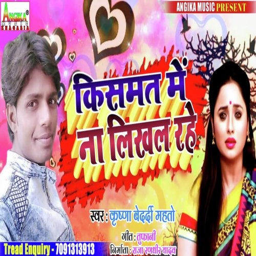 Kismat Me Na Likhal Rahe