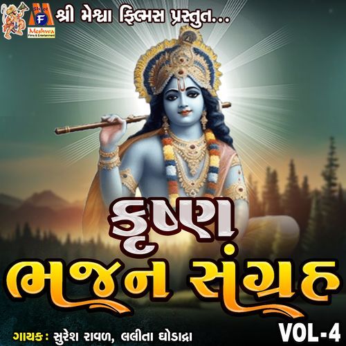 Krishna Bhajan Sangrah, Vol. 4