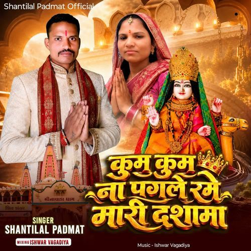 Kum Kum Na Pagle Rame Mari Dasama