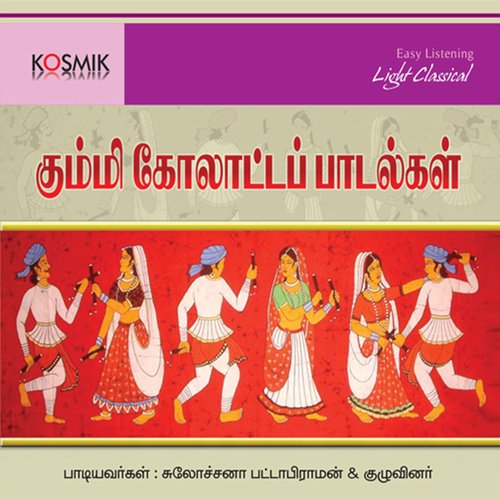 Kummi Kolattam Songs