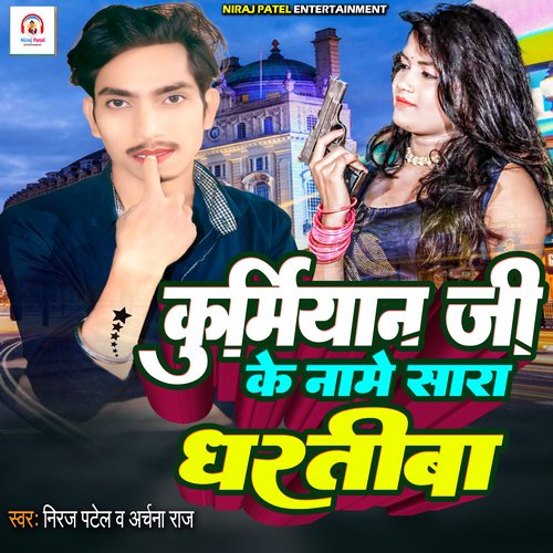 Kurmiyan ji ke name sara dharti ba