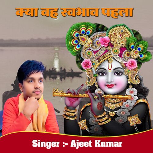 Kya Wah Swabhav Pahla Sarkar