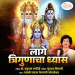 Laage Trigunacha Dhyaas