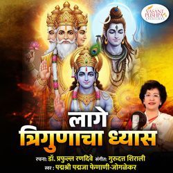 Laage Trigunacha Dhyaas