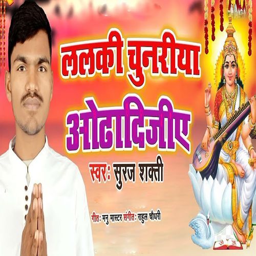 Lalaki Chunariya Odhadijiye