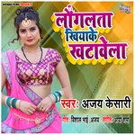 Laung Lata Khiyake Khatavela