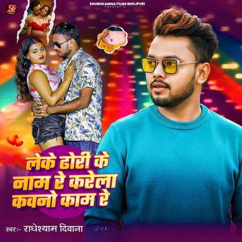 Leke Dhori Ke Name Re Karela Kauno Kam Re