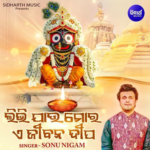 Libhi Jau Mora A Jibana Dipa