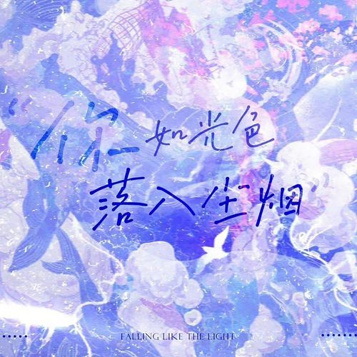 蓝色的梦 cover art