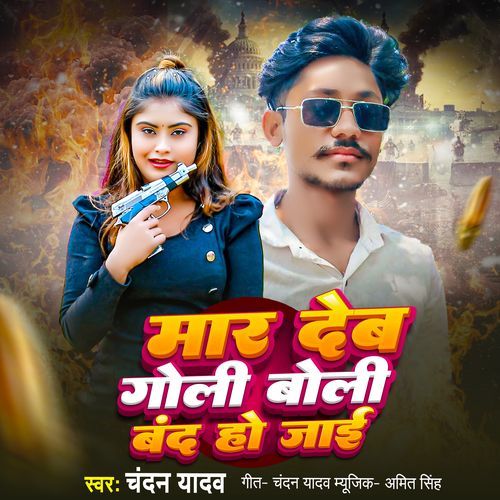 Maar Deb Goli Band Ho jai Boli