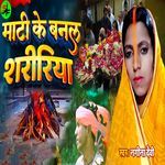 Maati Ke Banal Shaririya