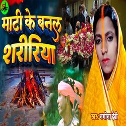 Maati Ke Banal Shaririya