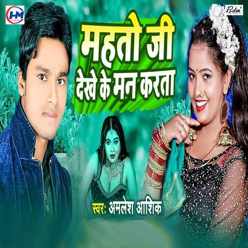 Mahato Ji Dekhe Ke Man Karata