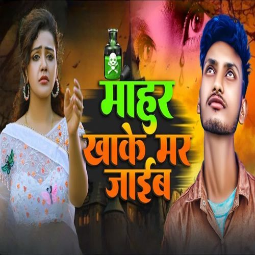 Mahur Khake Mar jaieb