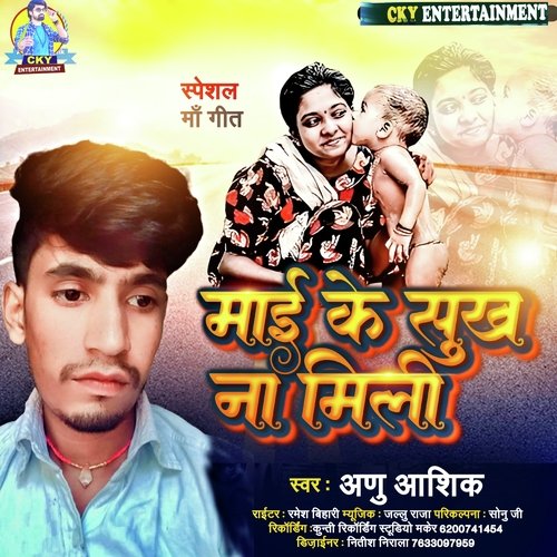Mai ke sukh na mili (Bhojpuri song)