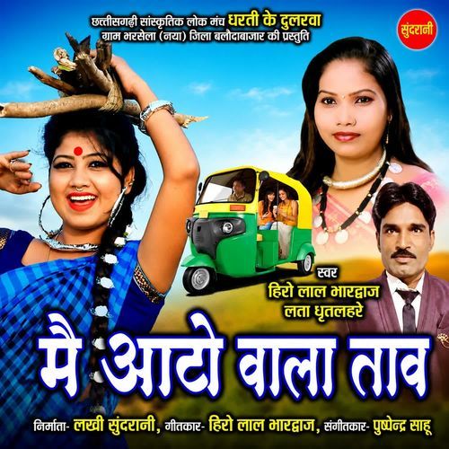 Main Auto wala tav