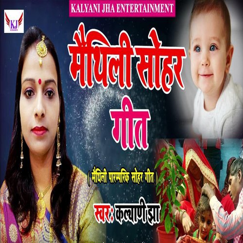 Maithili Sohar Geet