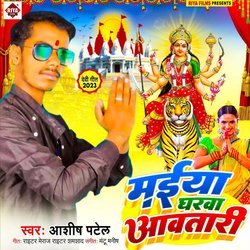 Maiya Gharwa Aavtari