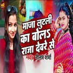 Maja Lutli Ka Bol Raja Deware Se