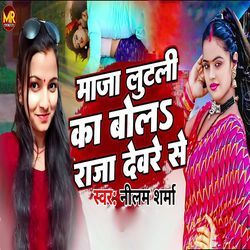 Maja Lutli Ka Bol Raja Deware Se