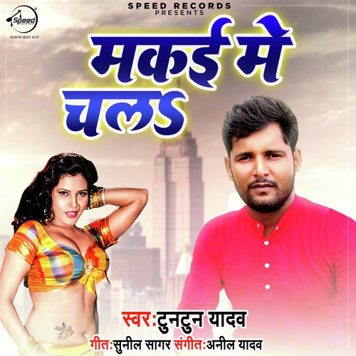 Makai Me Chala - Single_poster_image