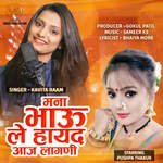 Mana Bhau Le Hayad Aaj Lagani