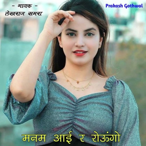 Manam i R Rougo