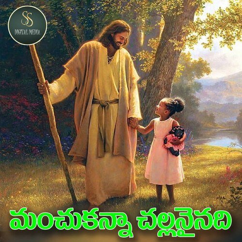 Manchu kanna Challanainadi Telugu Christian Folk Song 2023