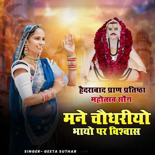 Mane Chudariyo Bhayo Par Vishwas