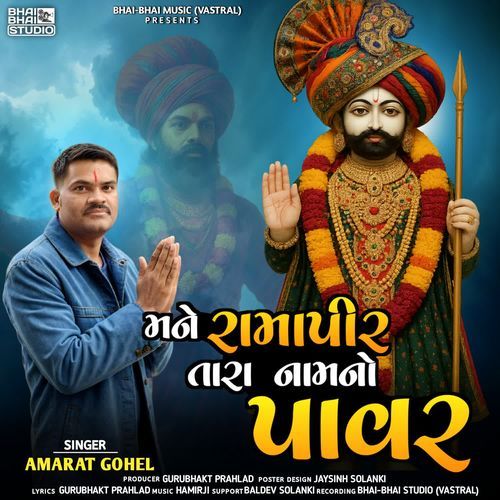 Mane Ramapir Tara Naam No Power
