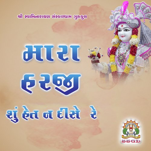 Mara Harji Shu Het Na Dise Re